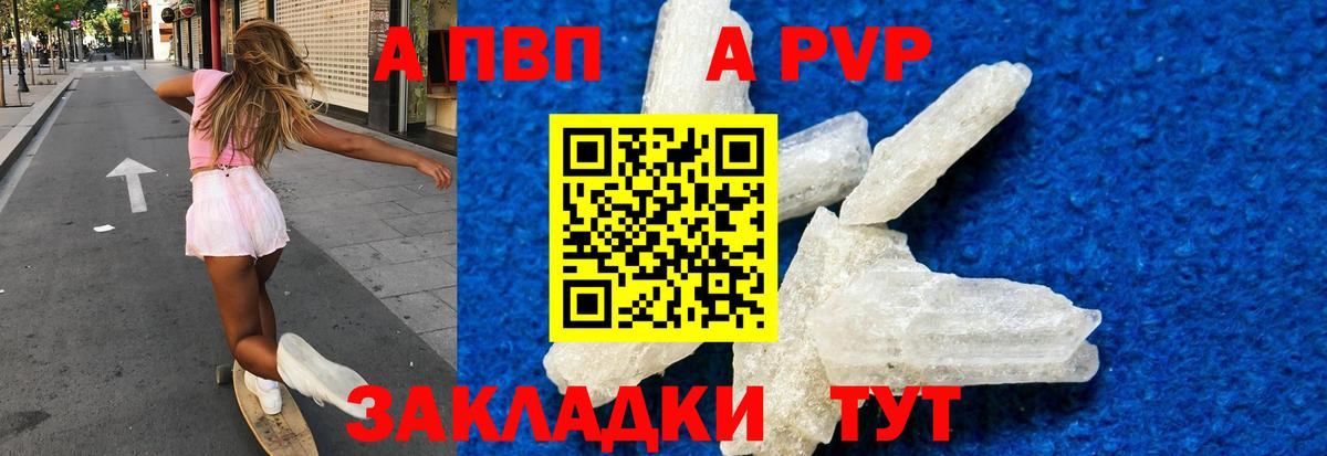 А ПВП кристаллы  Alfa_PVP кристаллы  купить наркоту  Элиста  Альфа ПВП СК  Вход с VPN 