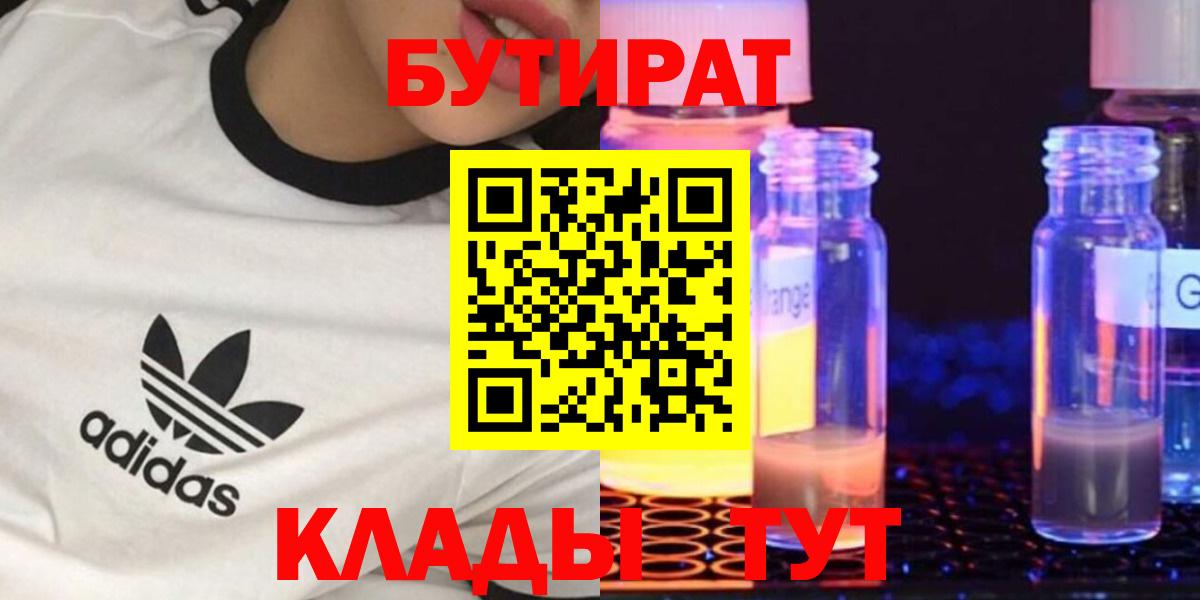 Бутират GHB  Вход с VPN  Элиста 