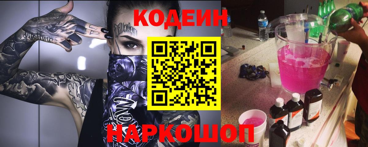 Кодеиновый сироп Lean Purple Drank  Кодеиновый сироп Lean напиток Lean (лин)  Элиста  Вход с VPN 
