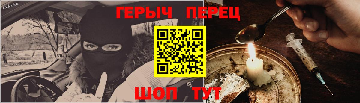 Героин Heroin  Вход с VPN  Элиста 