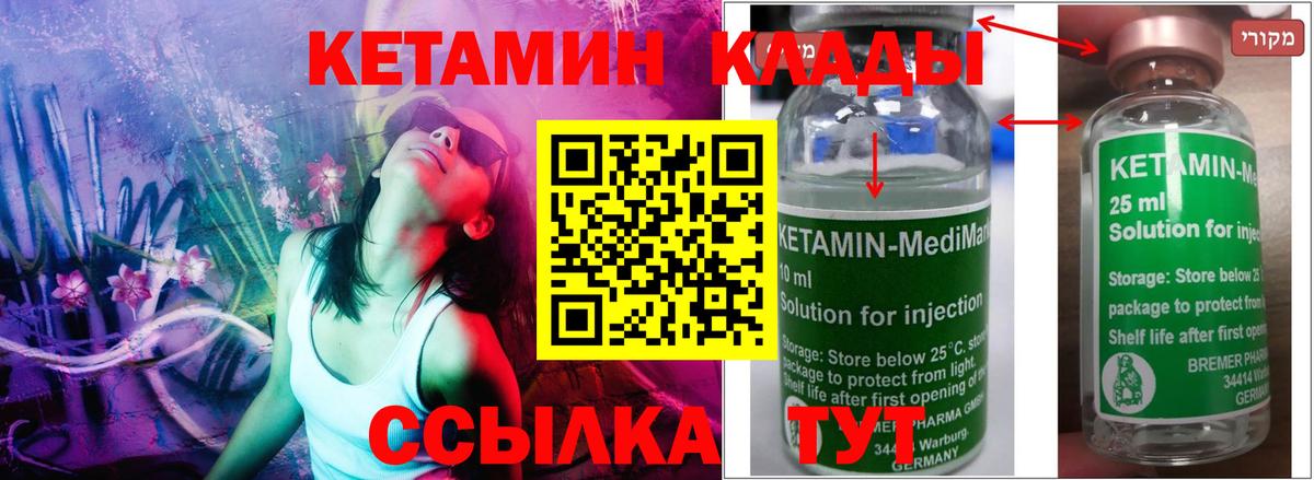 КЕТАМИН ketamine Элиста